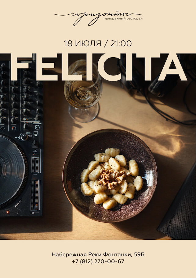 ресторан «Горизонты», Felicita! Итальянский вечер на крыше