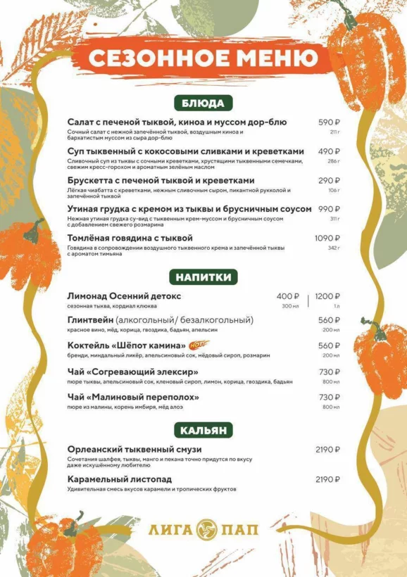 Осеннее меню!