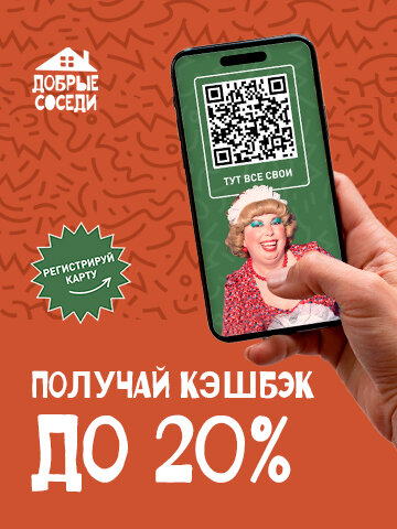 ресторан &laquo;Добрые соседи&raquo;, Система Лояльности