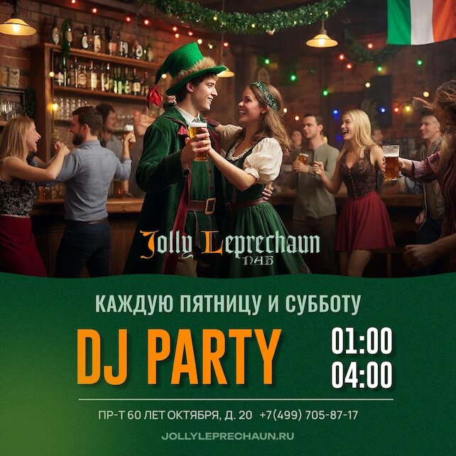 паб «Jolly Leprechaun», DJ Party