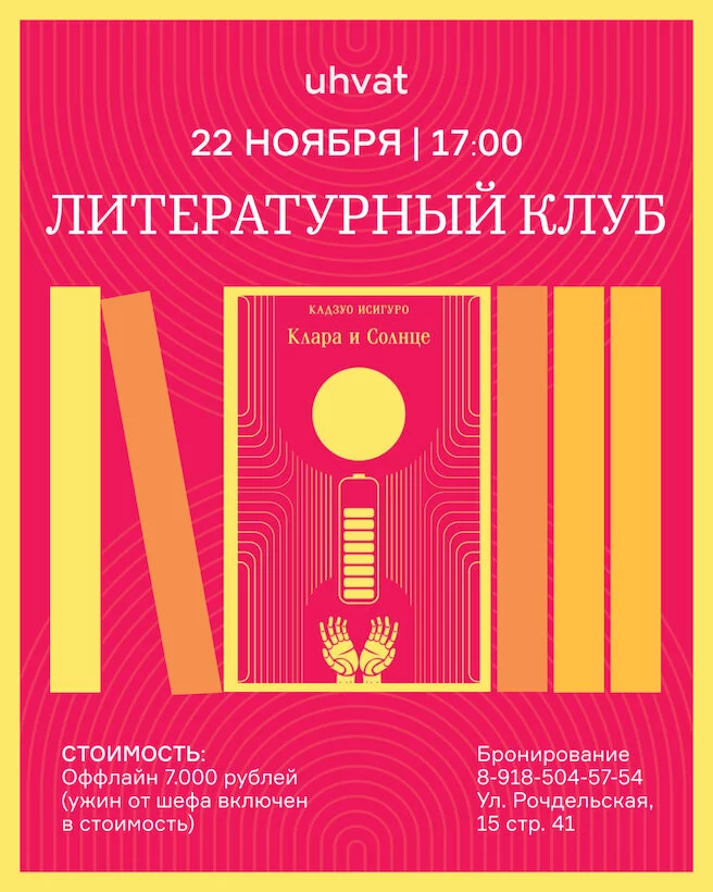 Первая встреча литературного клуба «Ухвата»