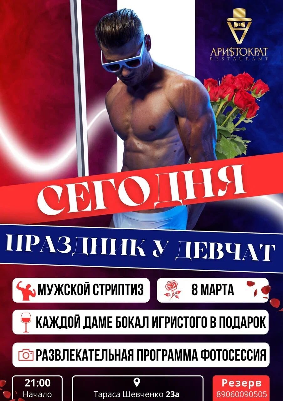 Необычайно рады пригласить вас на празднование 8 Марта! 🌷 в ресторане  Аристократ