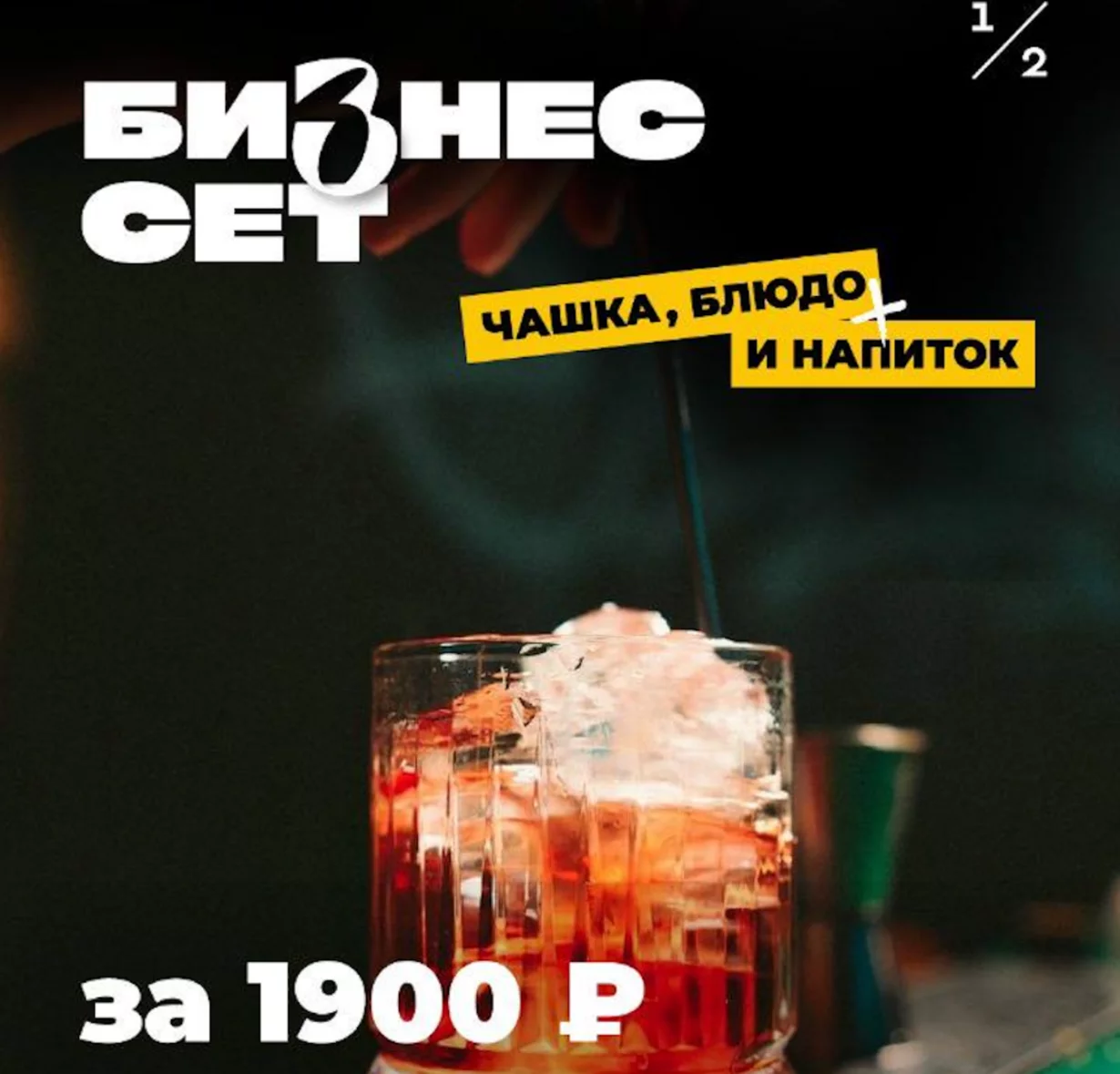 Бизнес-сет по будням до 19:00
