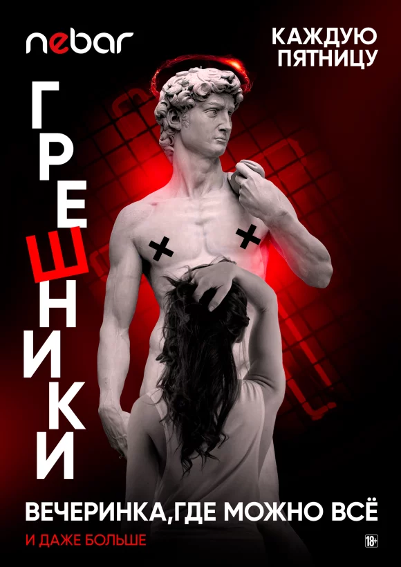 Грешники