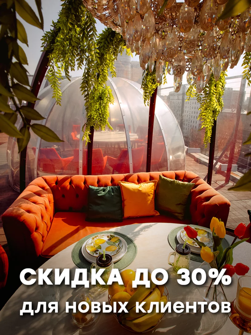 Скидка до 30% для новых клиентов