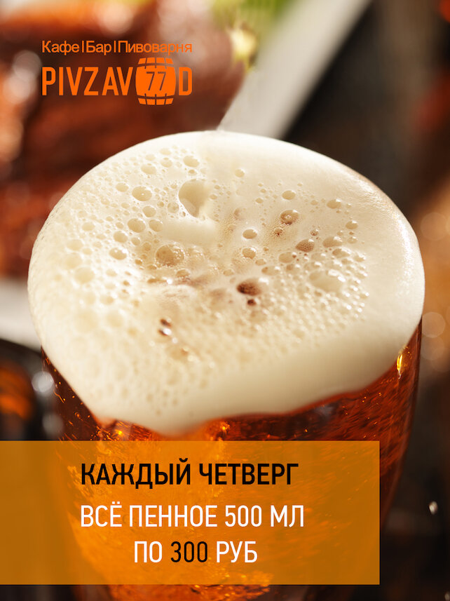 бар «Pivzavod77», Каждый четверг