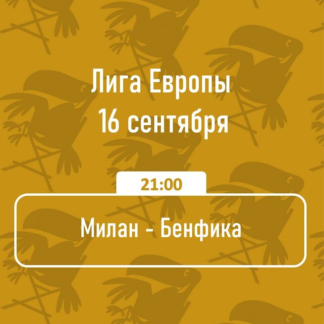 паб &laquo;Harat’s Irish Pub&raquo;, Лига Европы