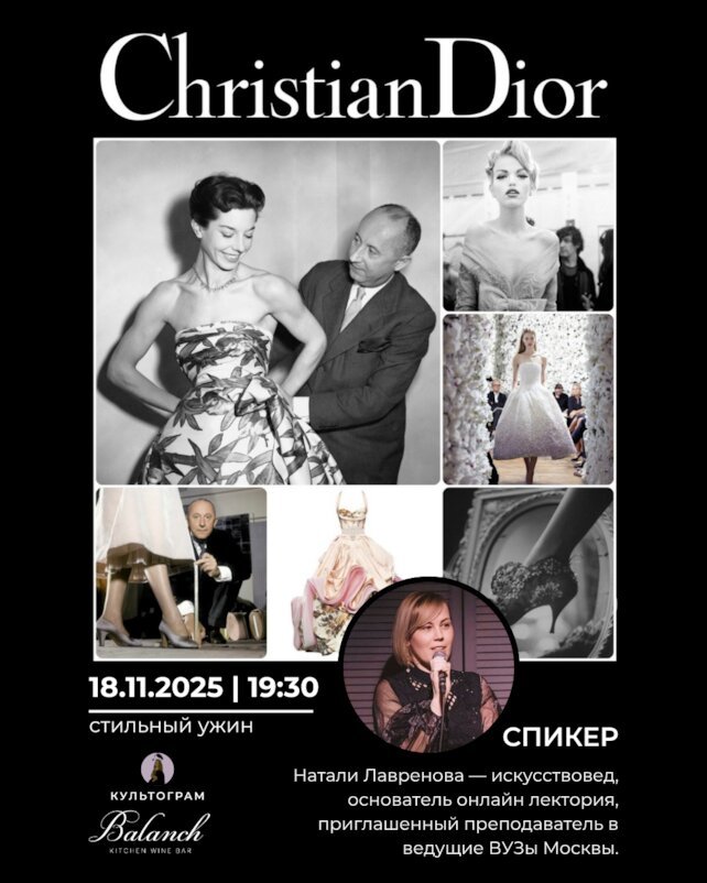 ресторан «Balanch», Стильный ужин Christian Dior