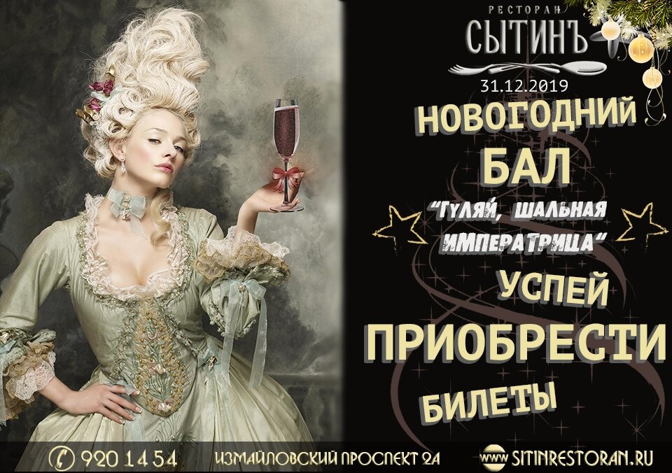 С днем рождения шальная императрица картинки