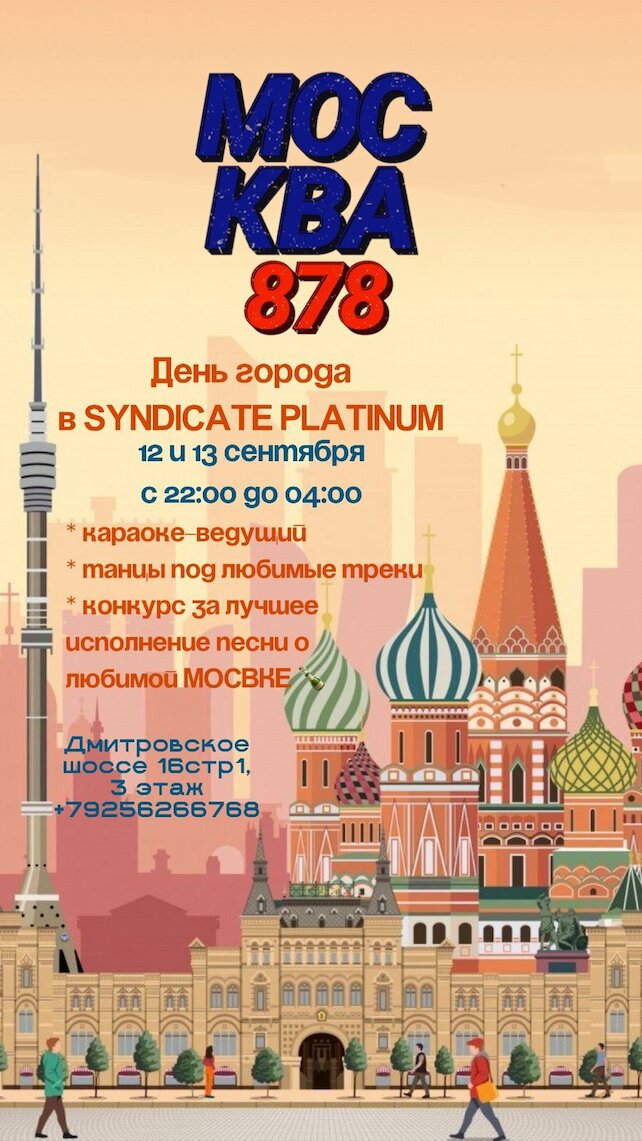 лаунж «Syndicate Platinum», Празднуем День города вместе в Syndicate Platinum