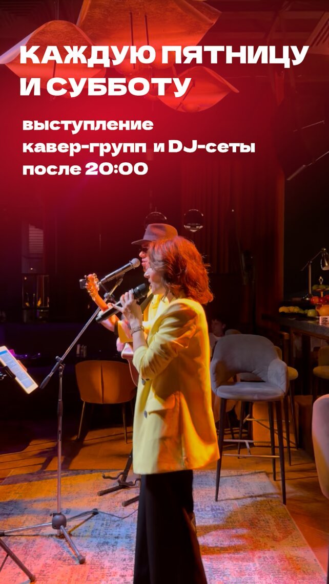 ресторан «SLAVA», Выступление кавер-групп в ресторане Slava