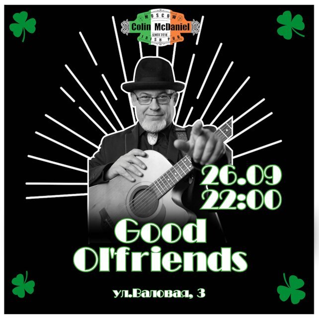 паб «Colin McDaniel», Good Ol'friends