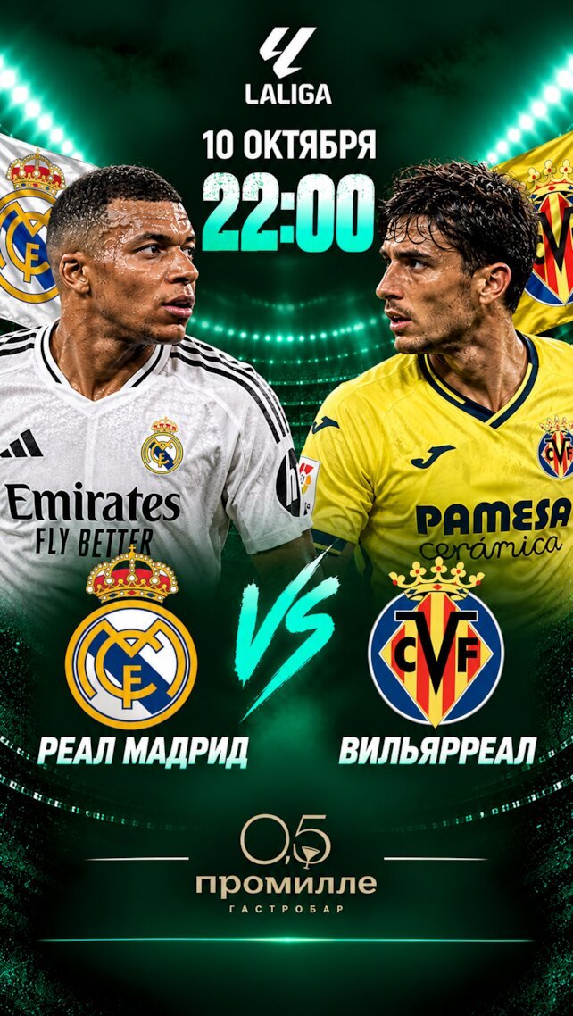 ресторан &laquo;0,5 Промилле&raquo;, Лалига. 2 матча 10. 10. 26