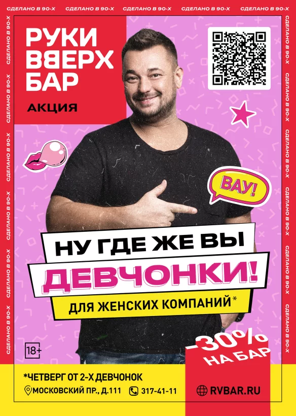 Ну где же вы, девчонки
