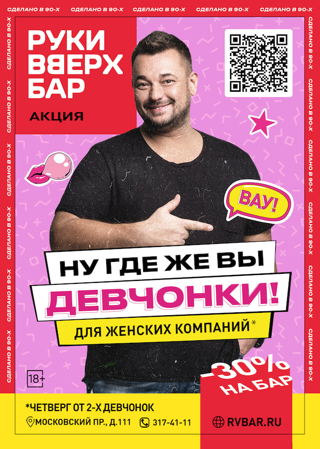 караоке-клуб &laquo;Руки ВВерх! Московские ворота&raquo;, Ну где же вы, девчонки