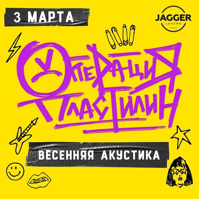 клуб «Jagger Legend», Операция Пластилин