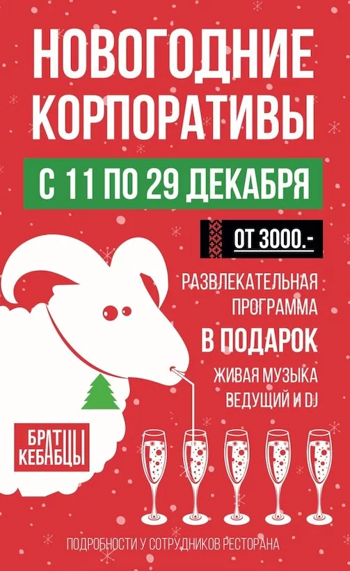 Новогодние корпоративы