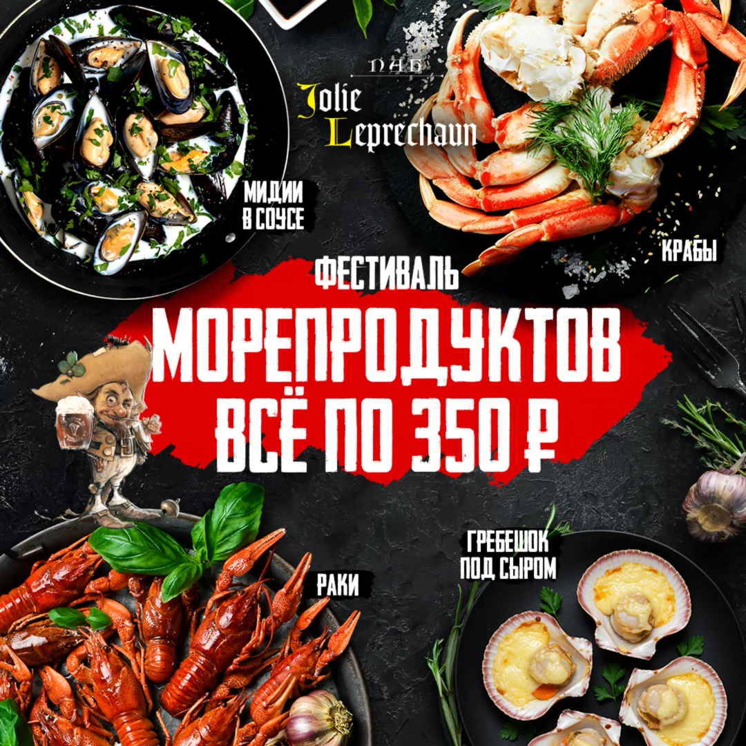 Фестиваль морепродуктов