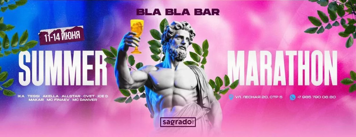 BLA BLA Bar запускает летний марафон вечеринок