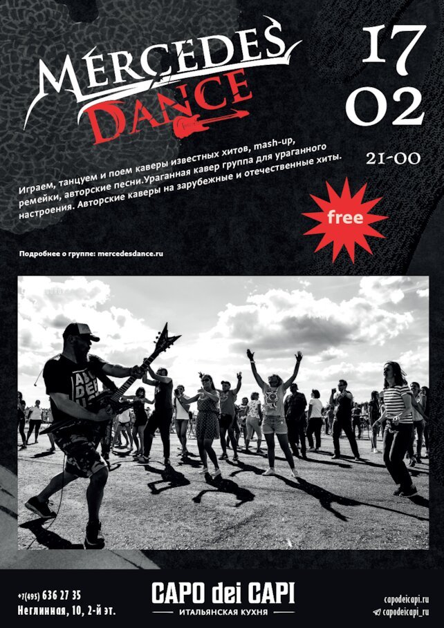 ресторан «Capo Dei Capi», Живой Концерт. Mercedes Dance