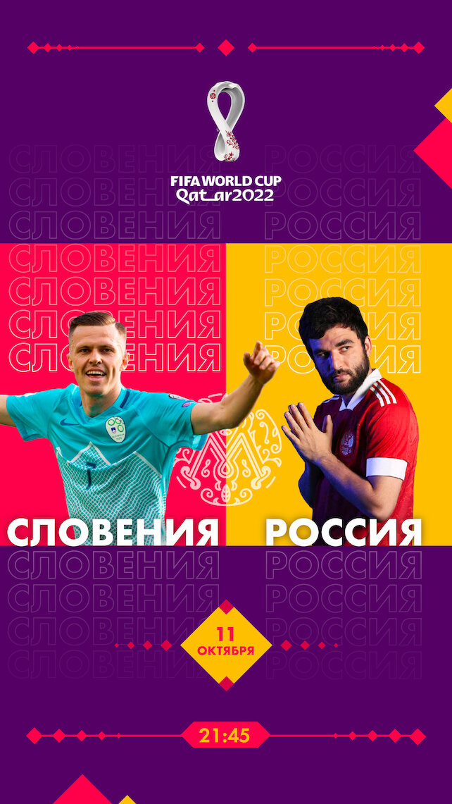лаунж «Мята Platinum Дубининская», Футбол. Чемпионат мира-2022.