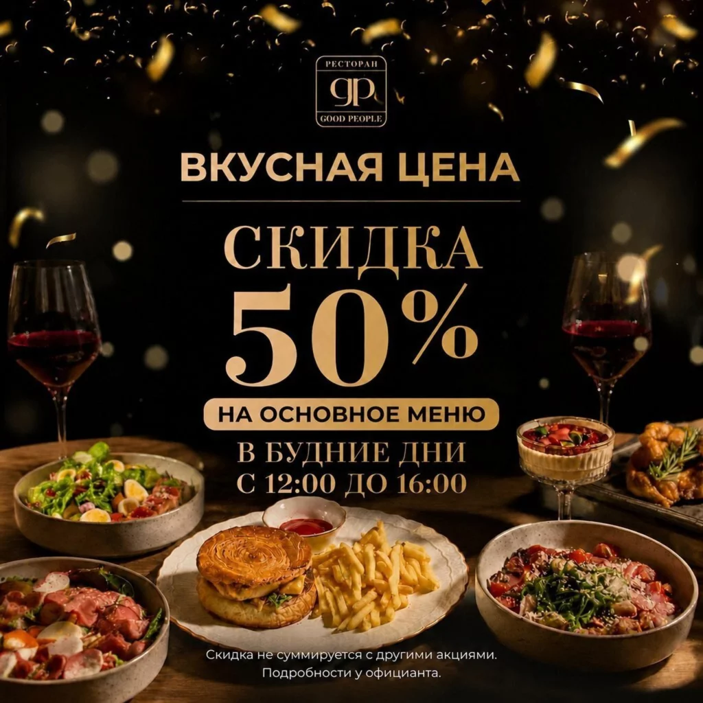 Выгода — минус 50% на обед