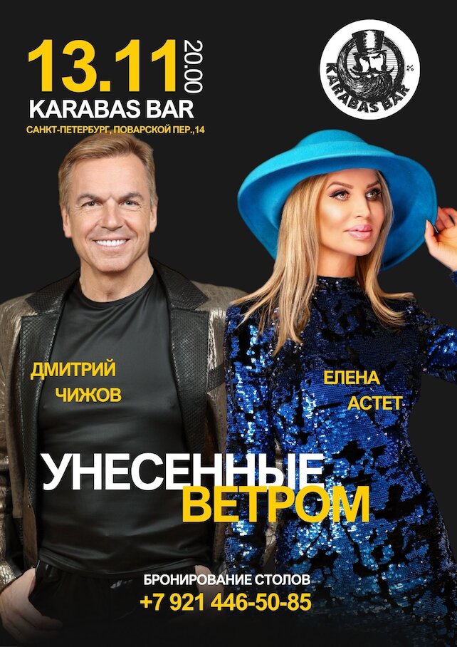 бар «Karabas bar», Унесенные ветром