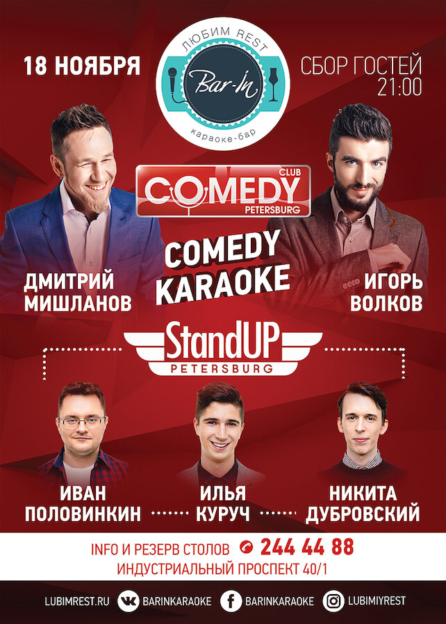 ресторан «ЛюбимRest», Резиденты Comedy Club Saint-Petersburg в Bar-In!