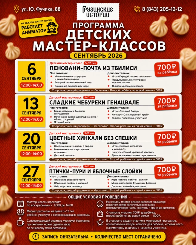 Детские мастер-классы
