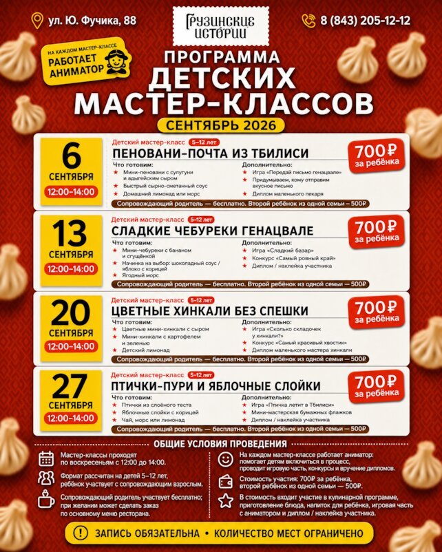 ресторан «Грузинские истории», Детские мастер-классы