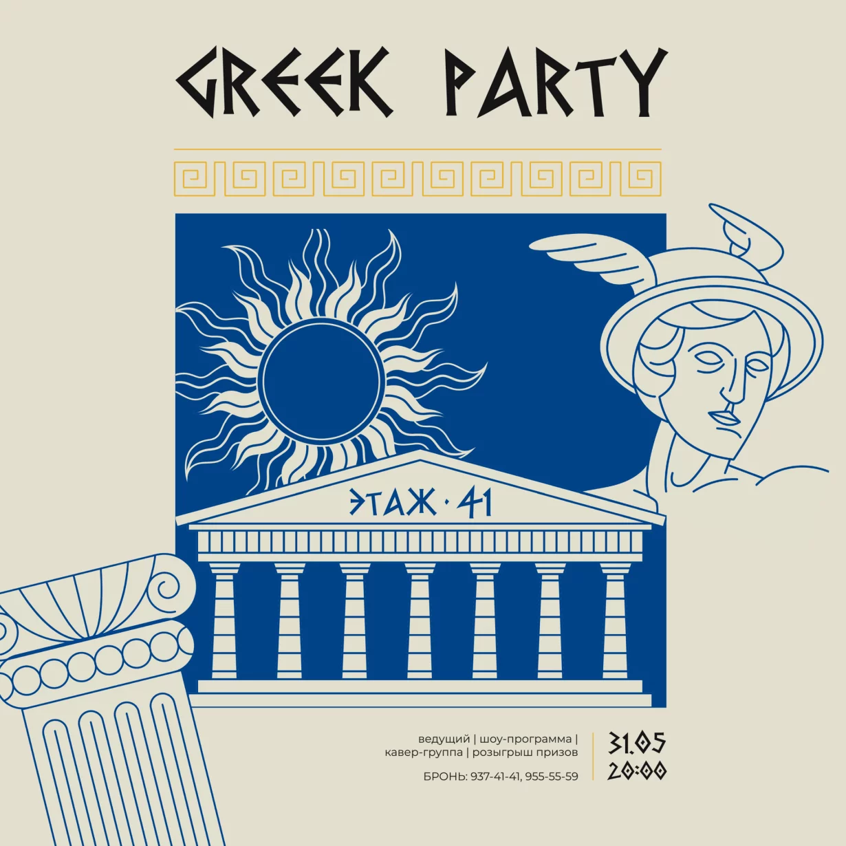 Приглашаем на праздник, наполненный атмосферой Древней Греции