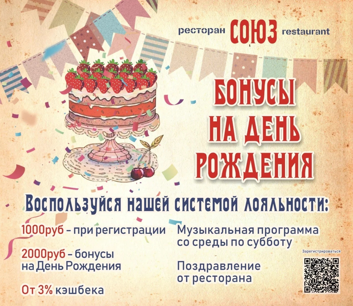 Бонусы на день рождения