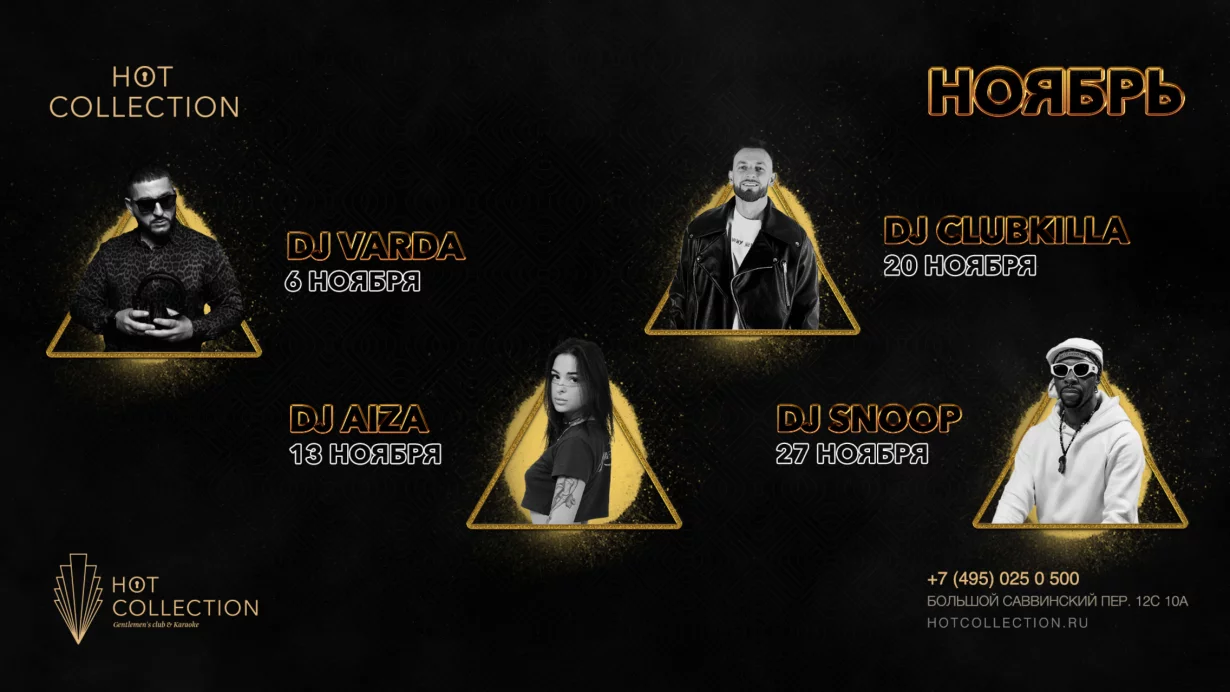 Афиша ноября