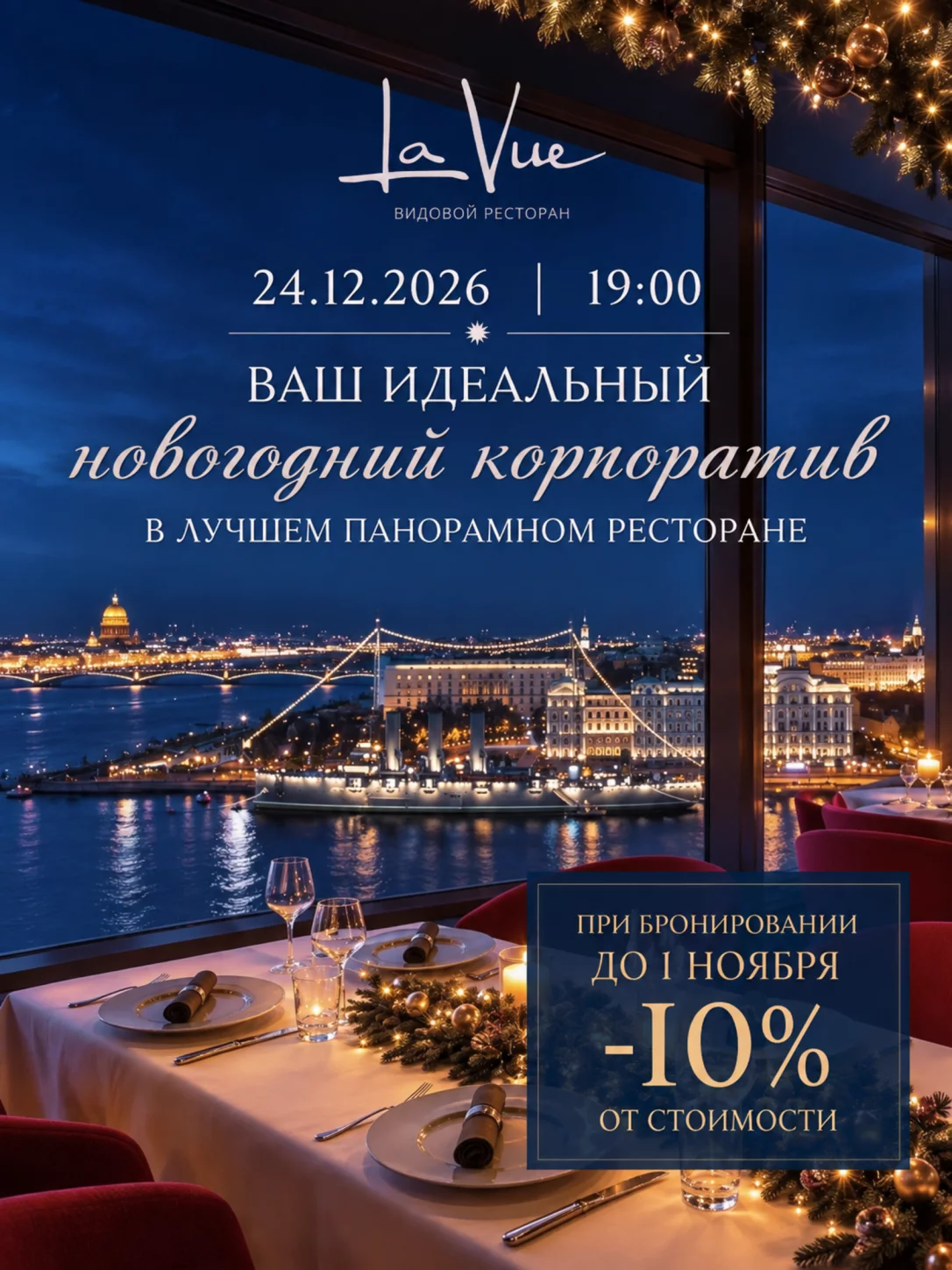 Новогодний корпоратив