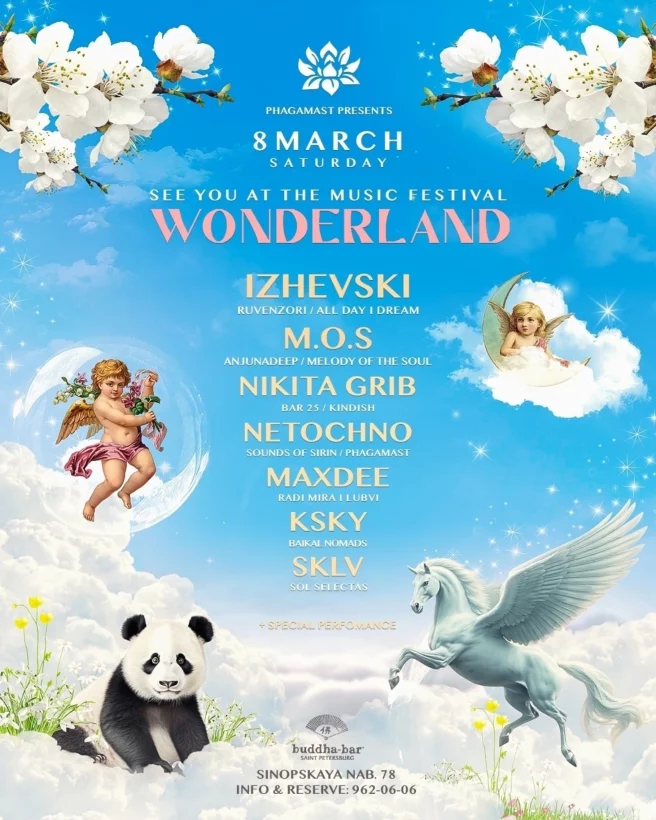 8 Марта — Festival Wonderland