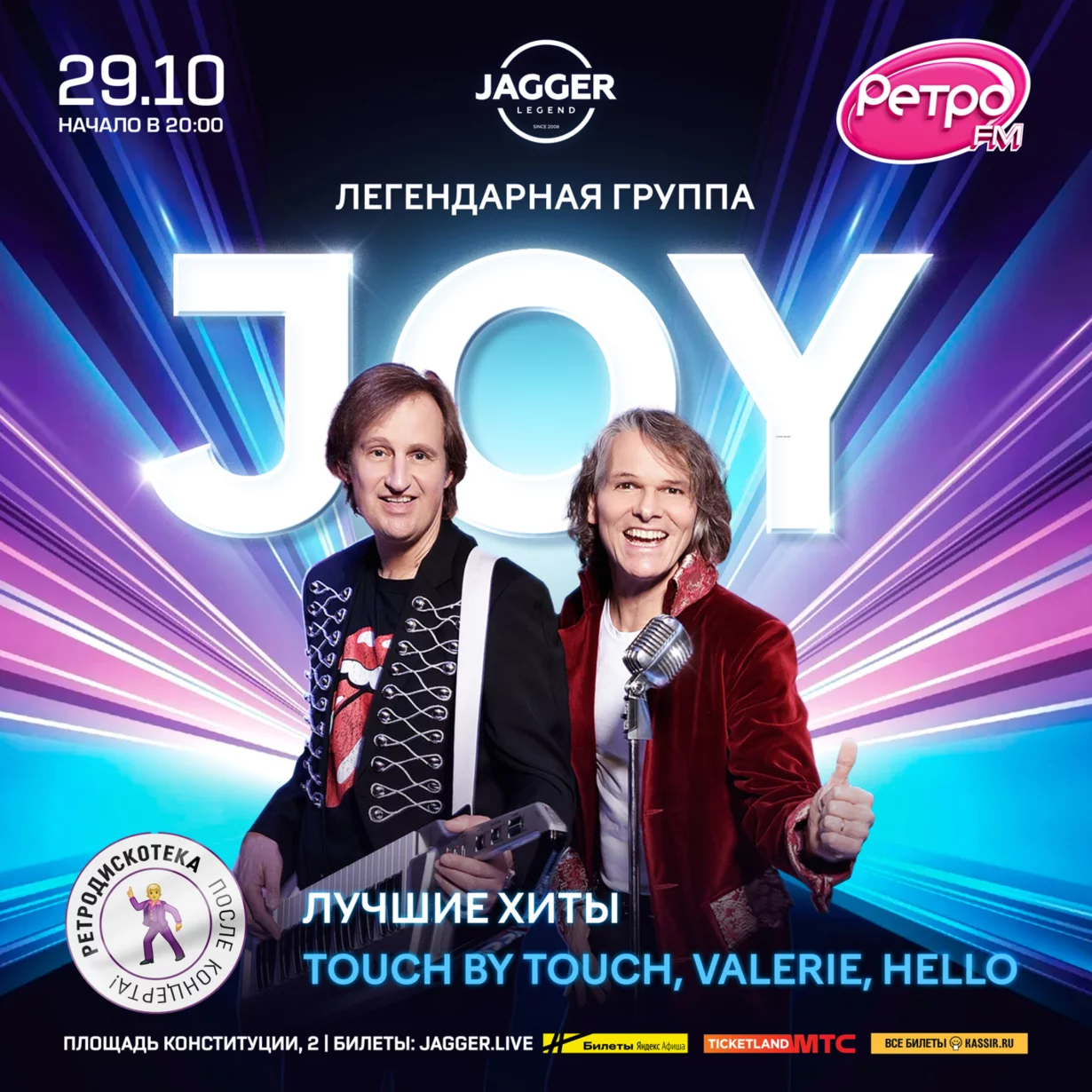 JOY  29 октября