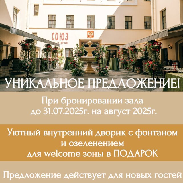 банкетный зал «Мария», Welcome зона в подарок