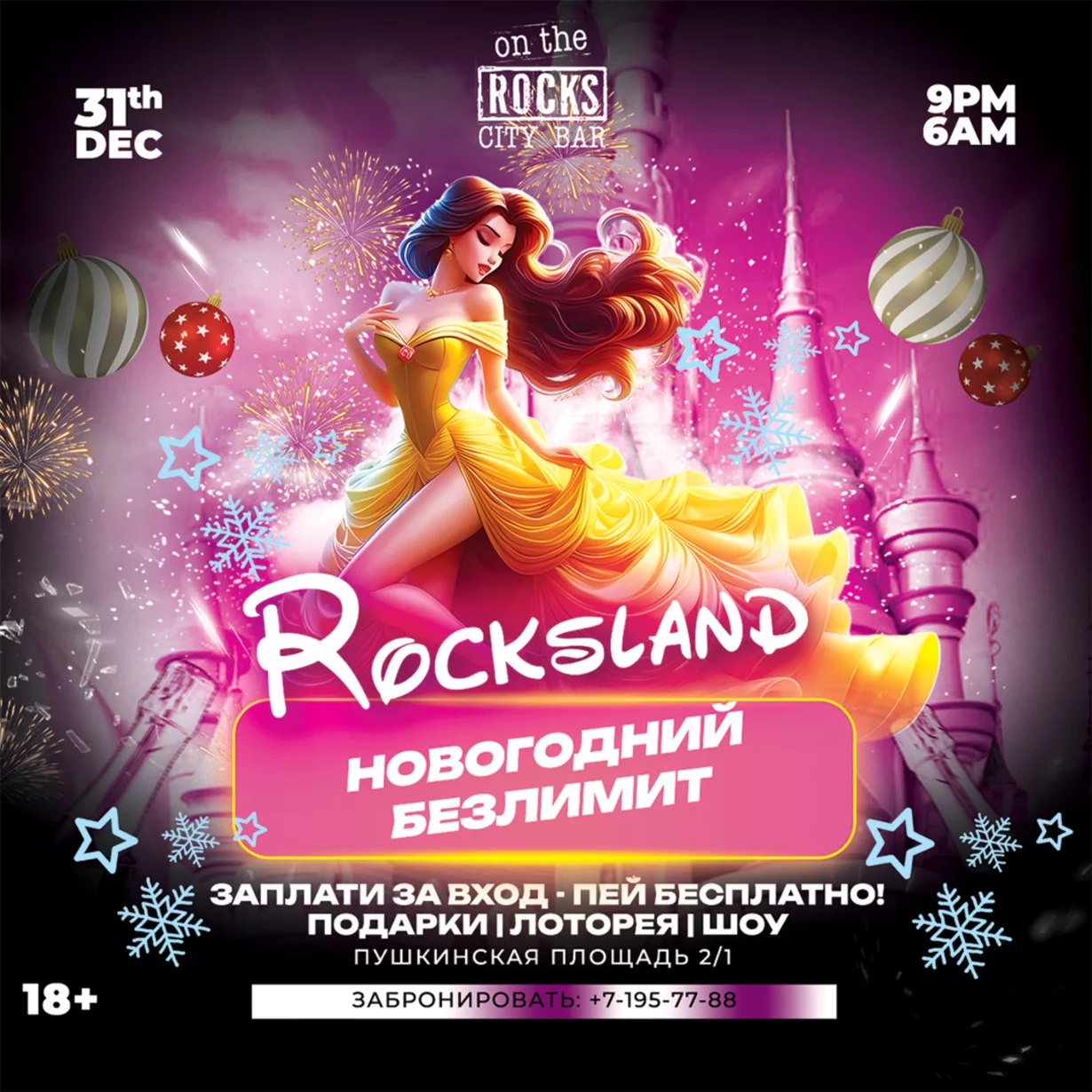 Новогодняя ночь в On the Rocks Bar! ✨rocksland! ✨