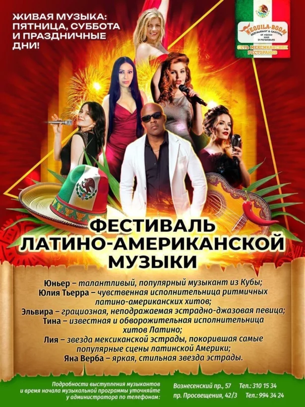 Фестиваль латино-американской музыки