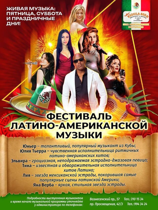 рестораны «Текила-Бум», Фестиваль латино-американской музыки
