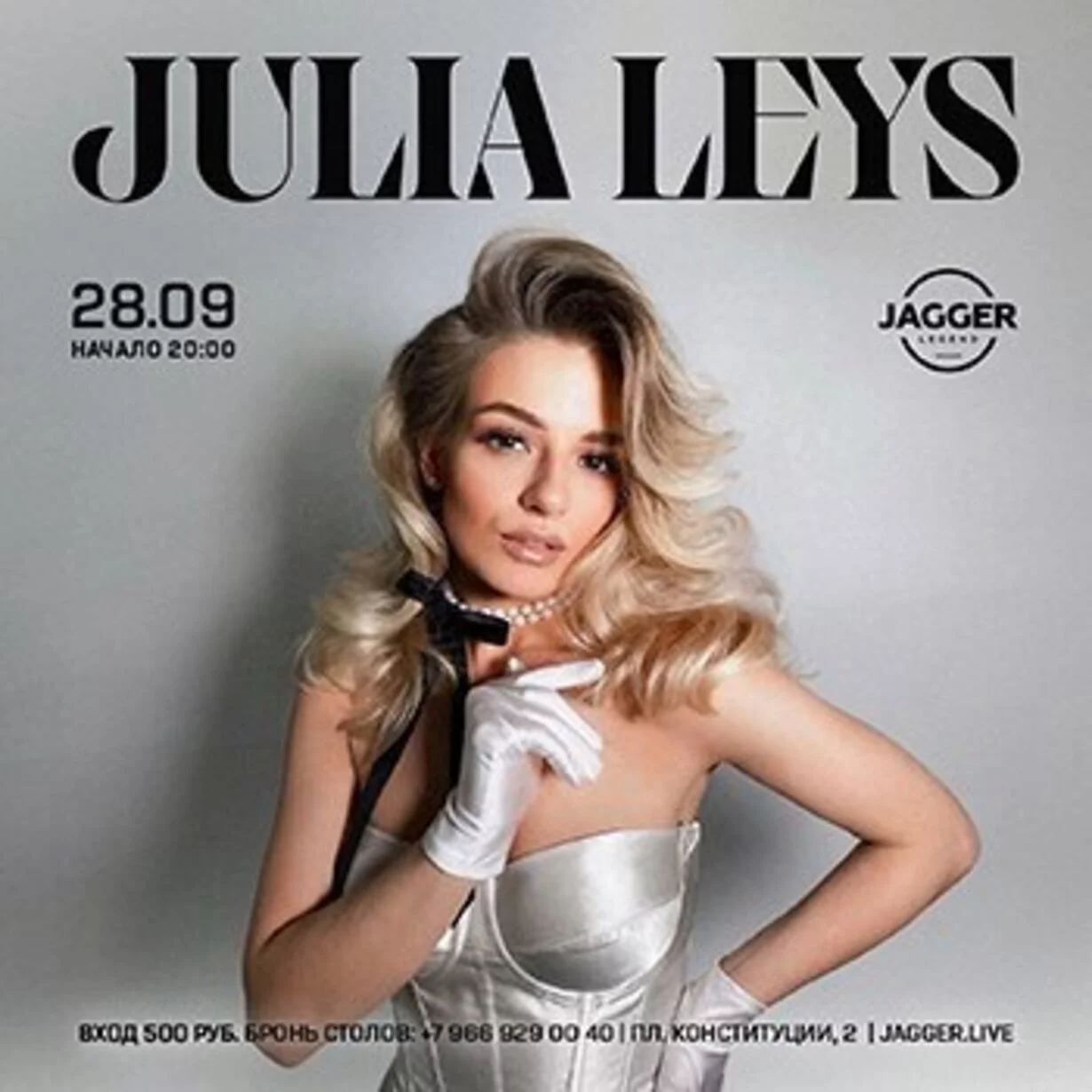 Julia Leys в клубе Jagger 28 сентября
