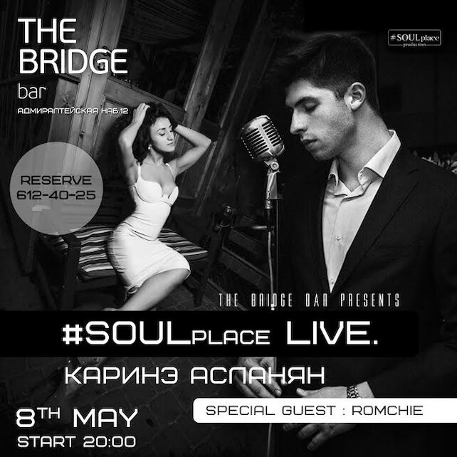 ресторан «The Bridge Bar», Вокальное выступление Каринэ Асланян и soul & jazz-pop исполнителя Rómchie