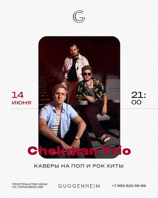 бар «Guggenheim», Chekman Trio (концерт)