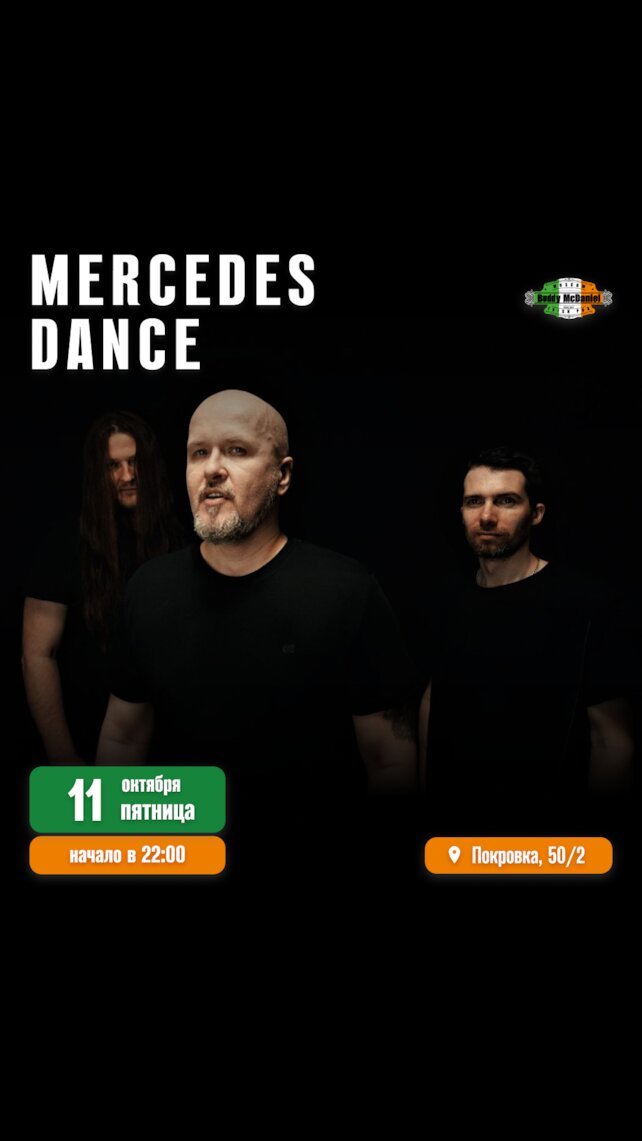 паб «Buddy McDaniel», Mercedes Dance в Buddy McDaniel