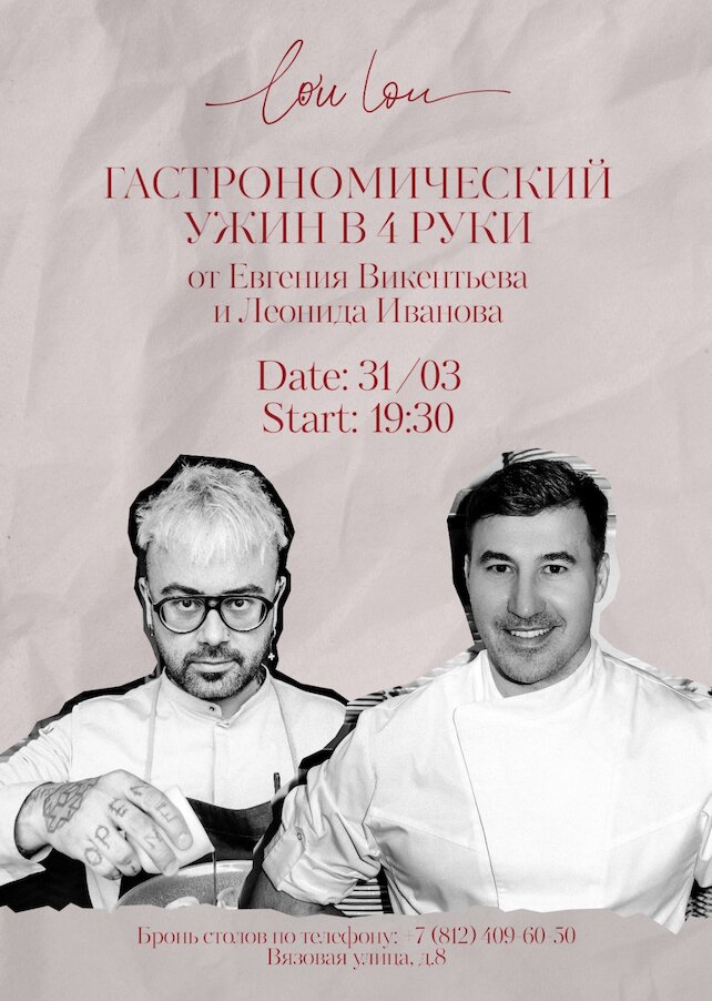 ресторан «Lou Lou», Из Версаля в Петербург: ужин в 4 руки в ресторане Lou Lou