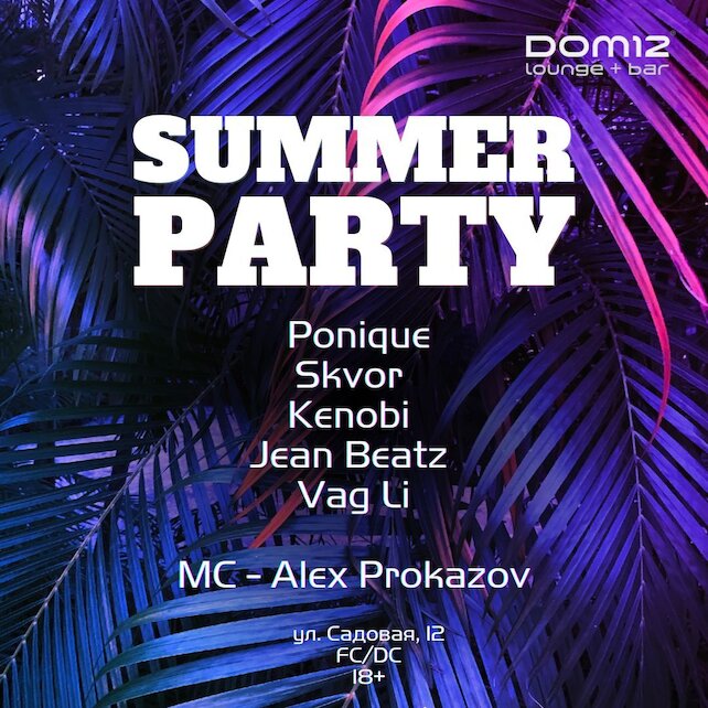 лаунж «DOM 12», Summer Party