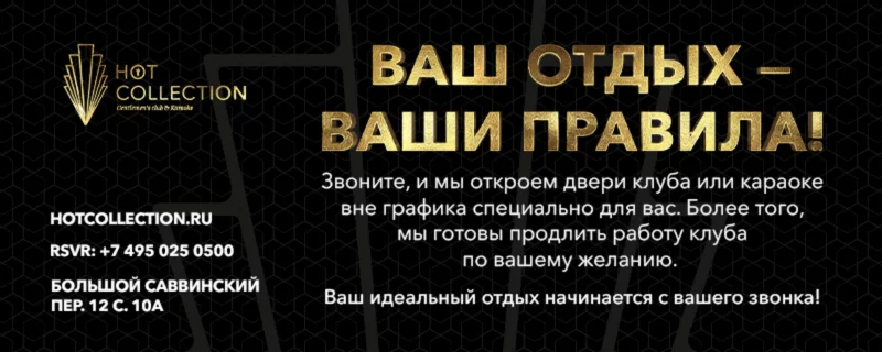 Ваш отдых — ваши правила