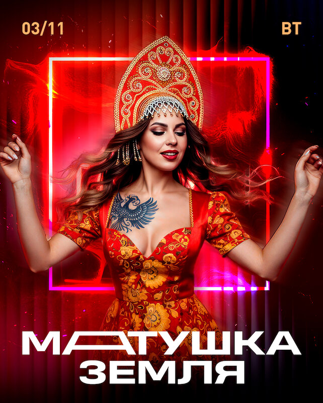 караоке-клуб &laquo;Песни&raquo;, Матушка Земля