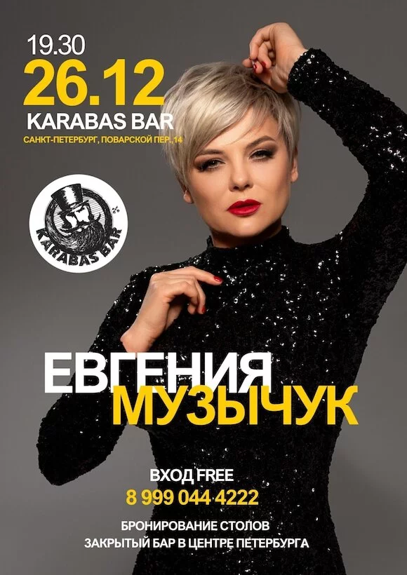 Евгения Музычук