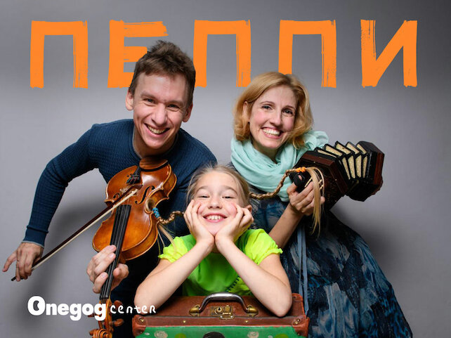 фудмаркет «Onegog Center», Спектакль «Пеппи» (3+)